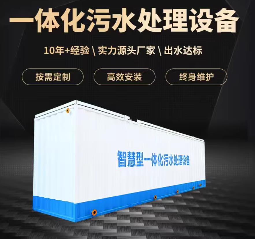 岳普湖一体化污水处理设备_生活污水处理_甘肃嘉源通环保